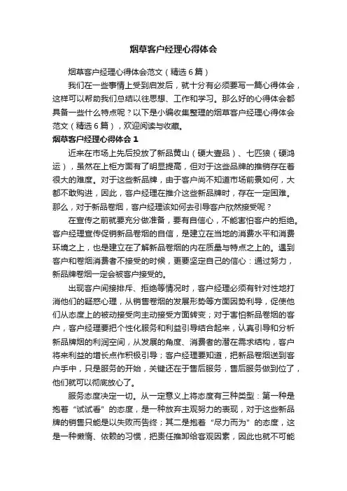 烟草客户经理心得体会