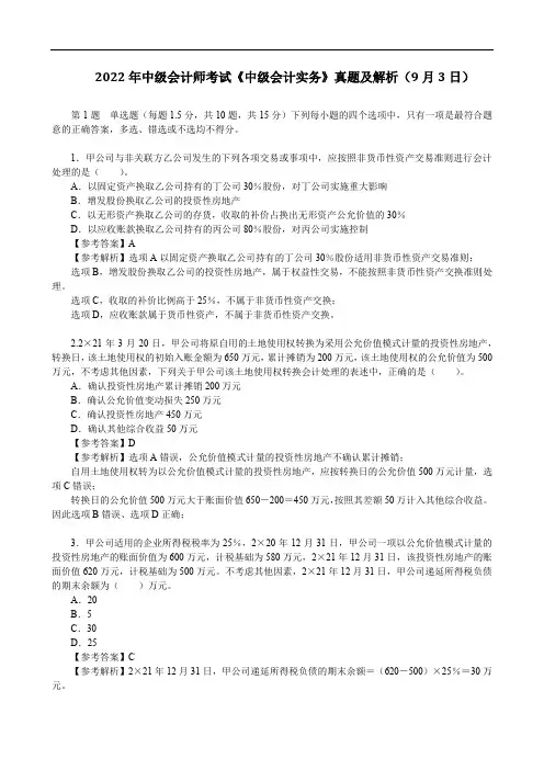 2022年中级会计师考试《中级会计实务》真题及解析(9月3日)