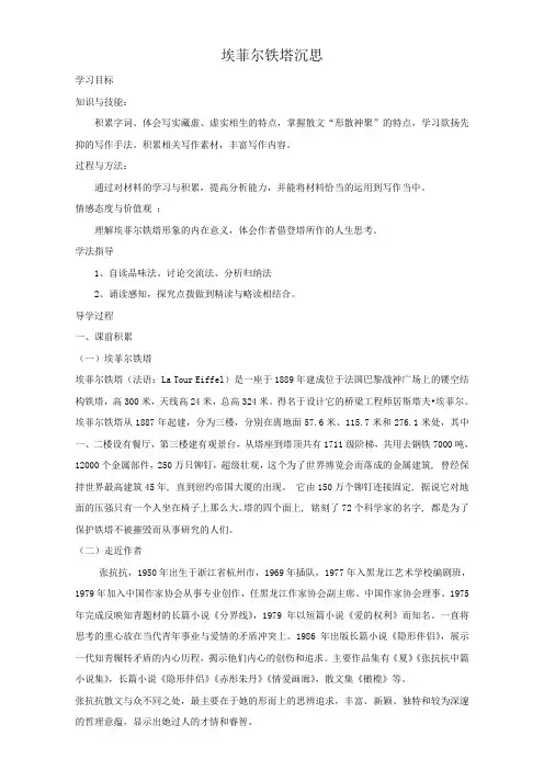 语文人教版选修《中国现代诗歌散文欣赏》学案：散文部分第四单元《埃菲尔铁塔沉思》Word版含答案
