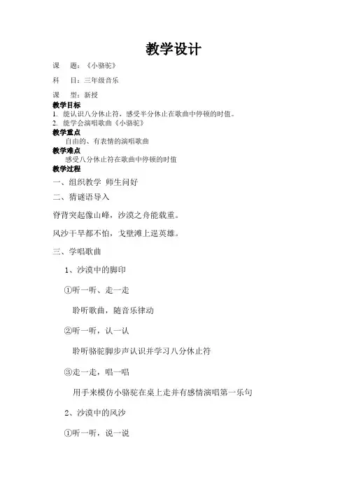 三年级音乐小骆驼