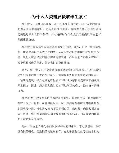 为什么人类需要摄取维生素C