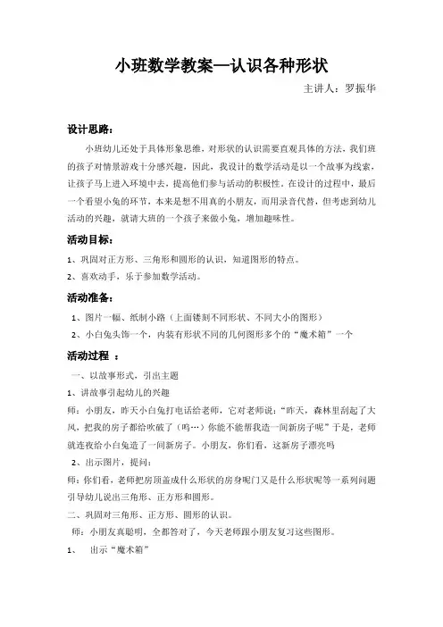 小班数学教案—认识图形