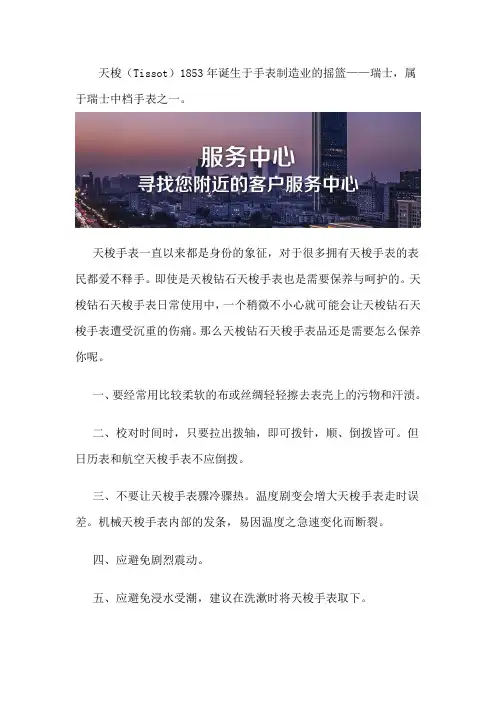 天梭表需要怎么保养-深圳天梭维修点