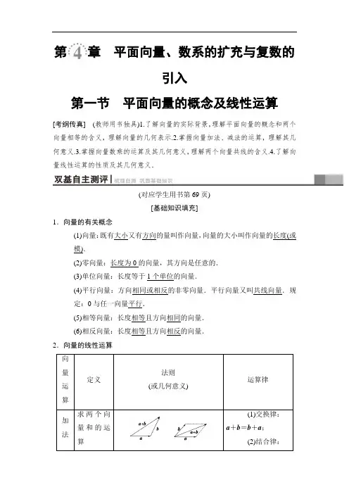 2019高三数学理北师大版一轮教师用书：第4章 第1节 平