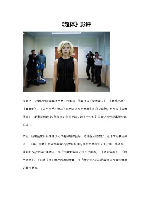 《超体》影评