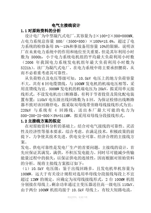 中型发电厂电气主接线设计