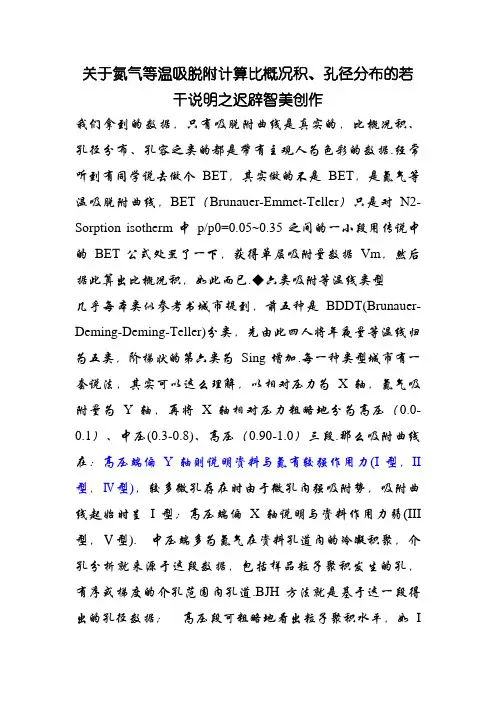 N2吸脱附曲线说明