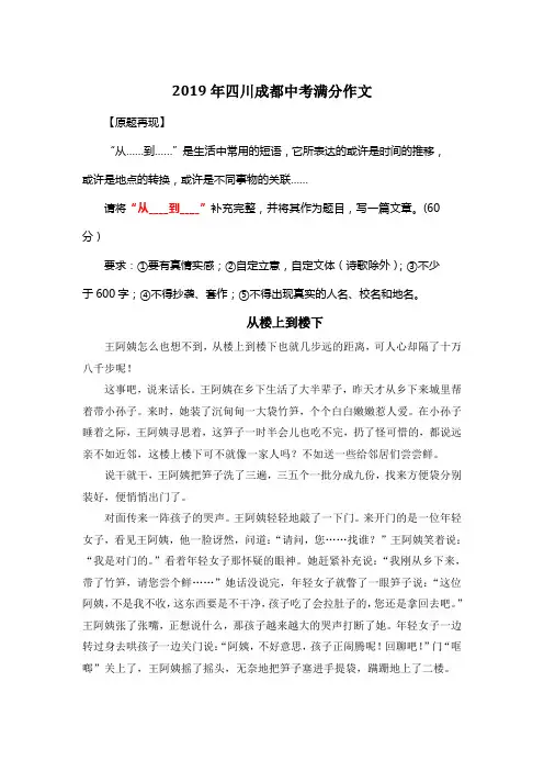 2019年四川成都中考满分作文《从楼上到楼下》