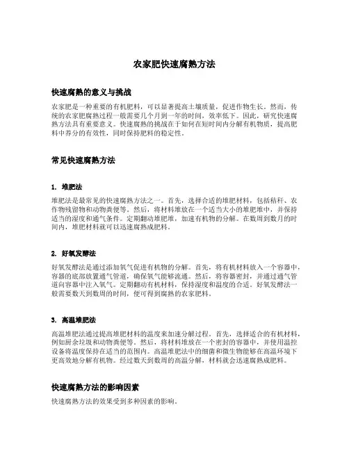 农家肥快速腐熟方法