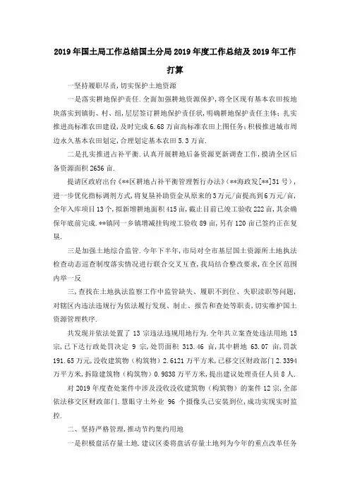 2019年国土局工作总结 国土分局2019年度工作总结及2019年工作打算 精品