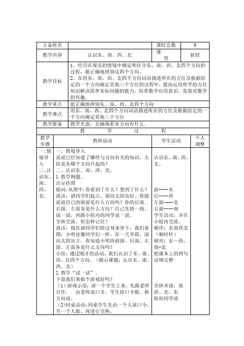 苏教版二年级数学下册第三单元认识方向教案