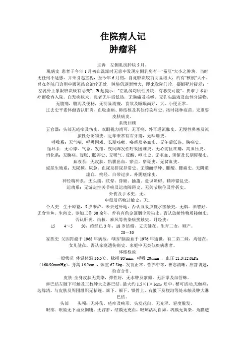 乳腺癌(肿瘤科)住院病例