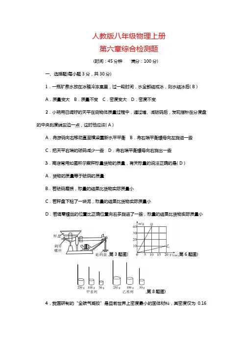人教版八年级物理上册 第六章检测卷【含答案】 