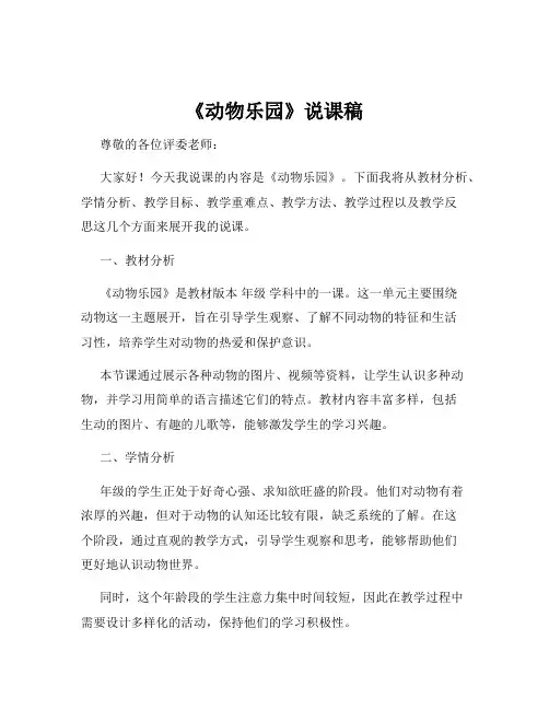 《动物乐园》说课稿