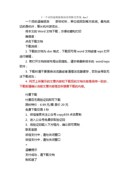 一个词的温暖拯救阅读理解及答案