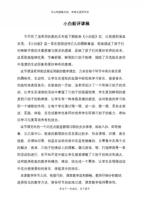 小白船评课稿【推荐下载】