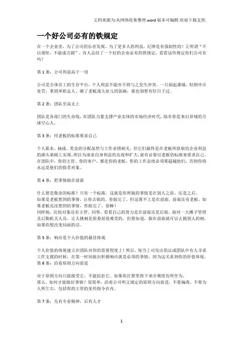 一个好公司必有的铁规定