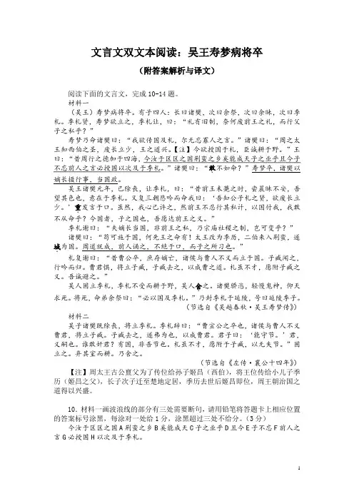 文言文双文本阅读：吴王寿梦病将卒(附答案解析与译文)