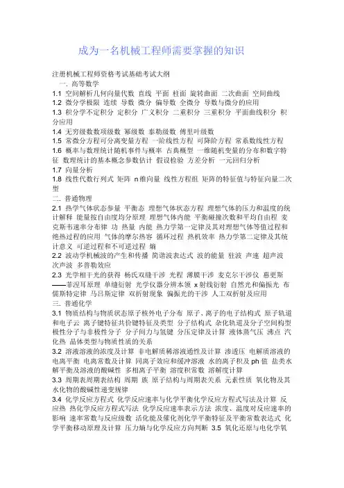 成为一名机械工程师需要具备哪些知识.doc