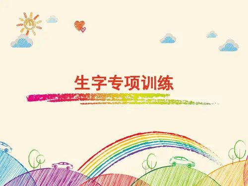 部编版六年级上册语文字词期末总复习
