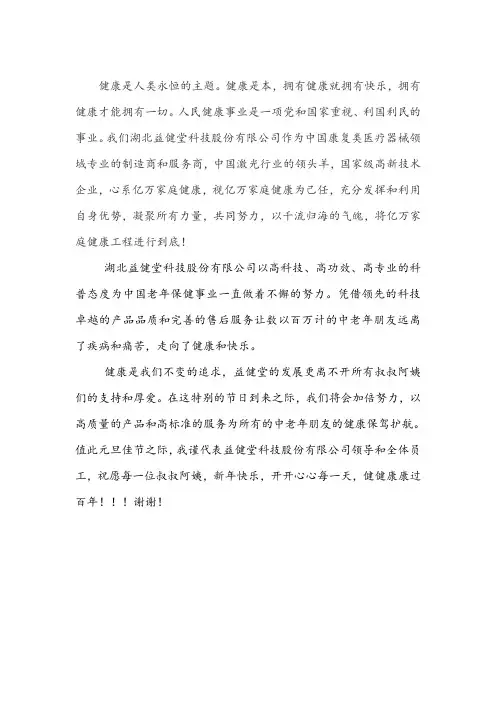 健康是人类永恒的主题