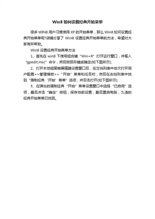 Win8如何设置经典开始菜单