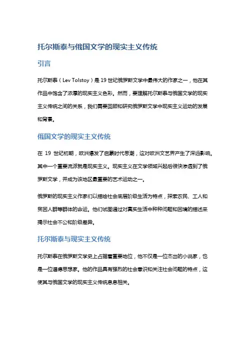 《托尔斯泰与俄国文学的现实主义传统》