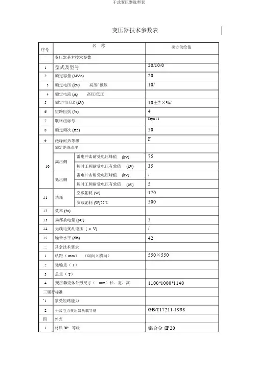 干式变压器选型表