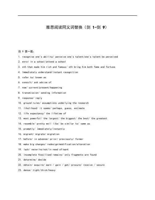 雅思阅读同义词替换(剑 1-剑 9)