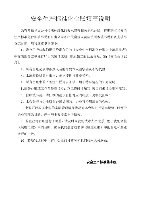 通用标准化台账(填写说明)