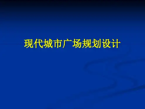 现代城广场设计