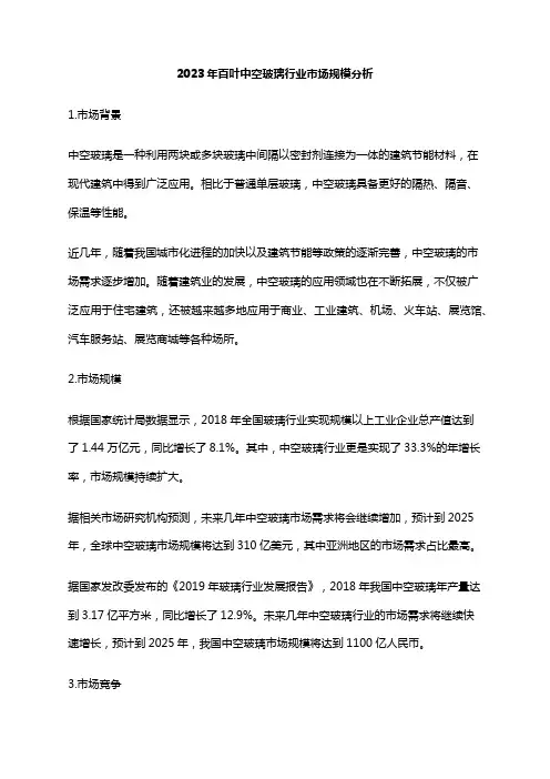 2023年百叶中空玻璃行业市场规模分析