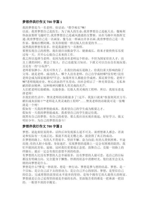 与梦想相伴的作文700字