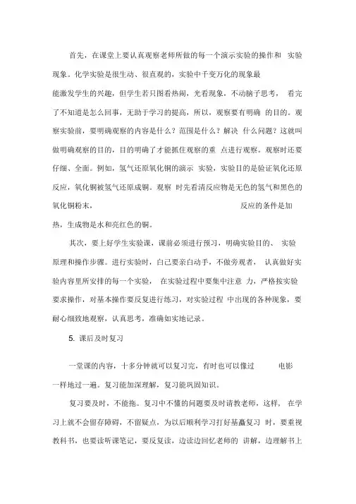 浅谈指导初三学生学习化学论文doc