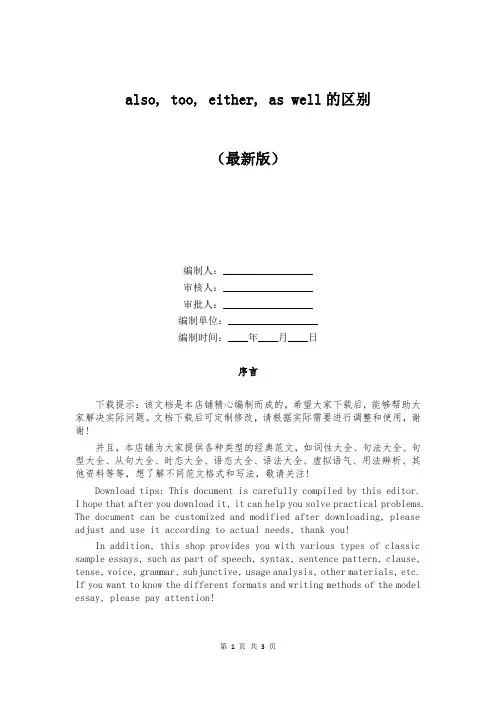 also, too, either, as well的区别