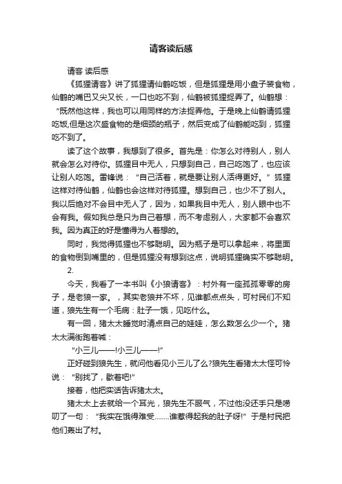 请客读后感