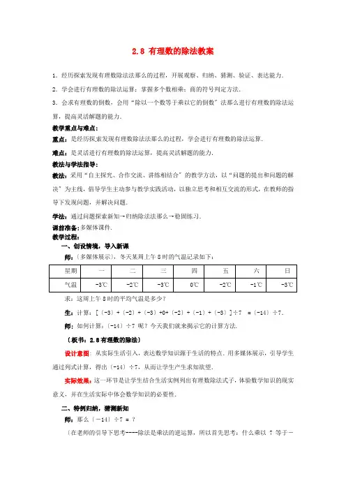 《有理数的除法》word教案 (公开课)2022年北师大版 (8)