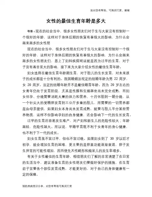 女性的最佳生育年龄是多大
