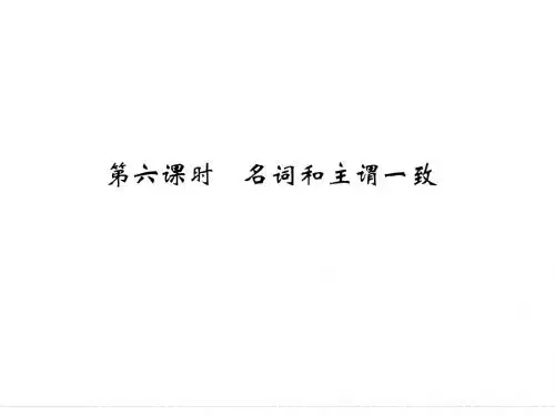 2018版高考英语(江苏专用,译林)大一轮复习(课件)第二部分 第六课时