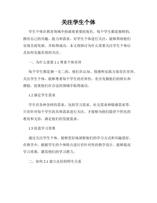 关注学生个体