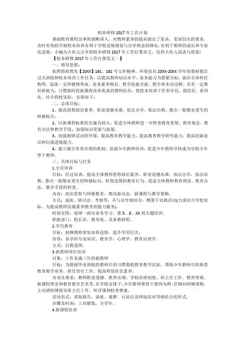 校本研修2017年工作计划