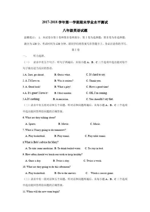 —18学年上学期八年级期末英语试题(附答案)