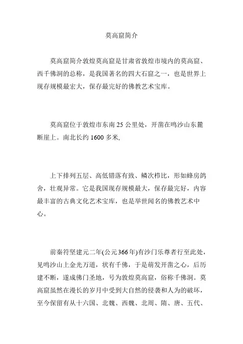 莫高窟简介