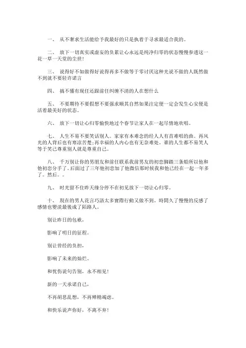 最新清空自己把心归零的句子 清空自己把心归零