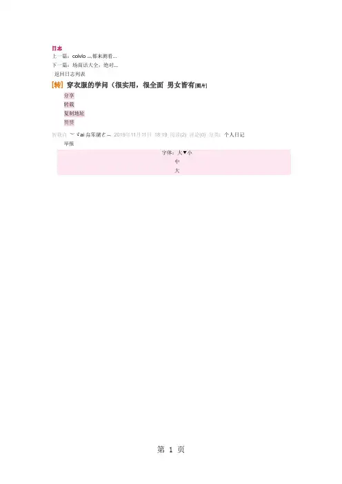 穿衣服的学问-8页精选文档