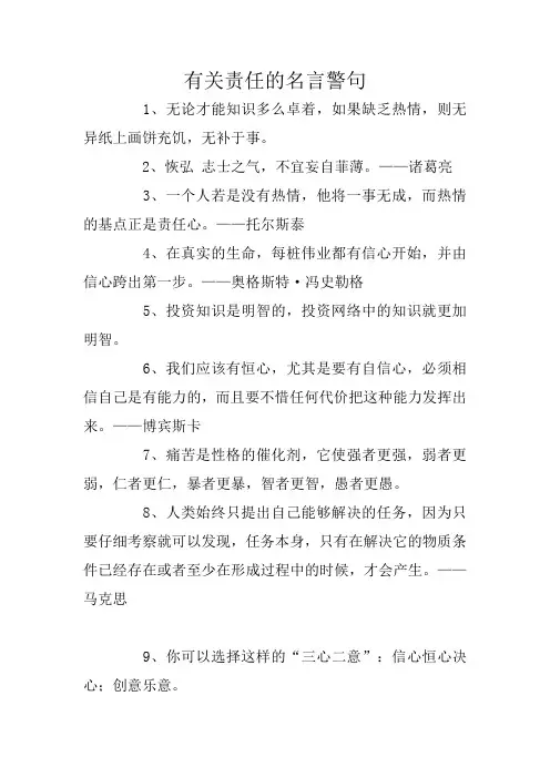 有关责任的名言警句