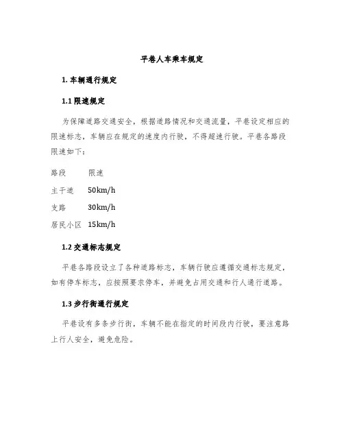 平巷人车乘车规定