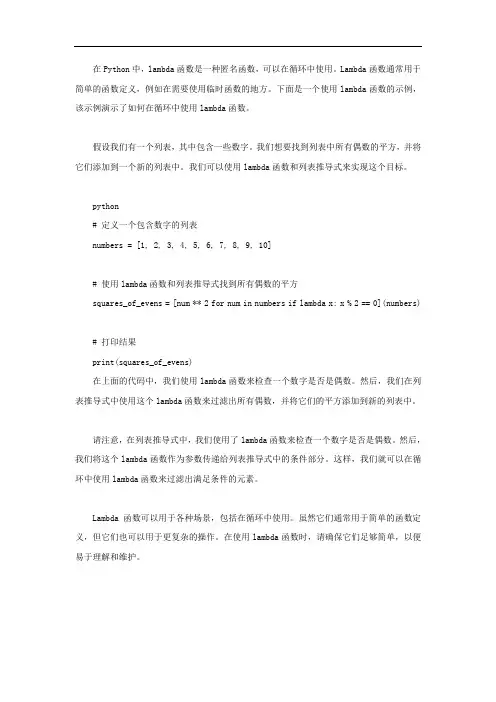 python 循环中lambda函数用法