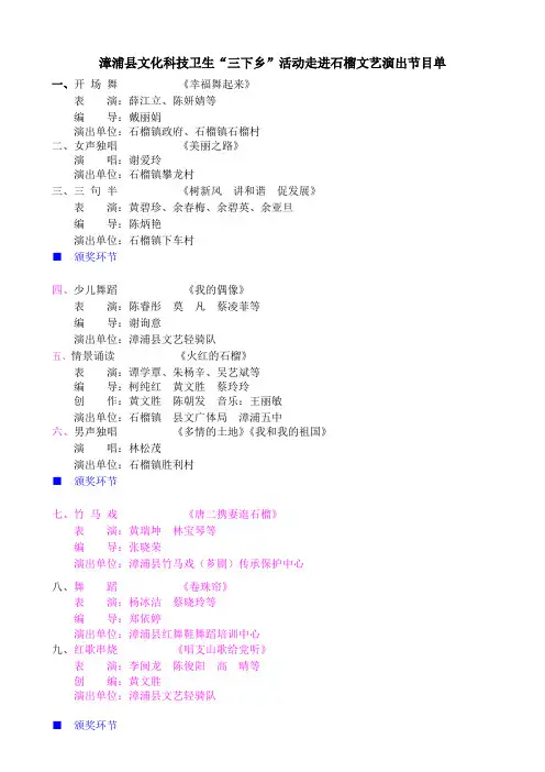 漳浦县文化科技卫生“三下乡”活动走进石榴文艺演出节目单 (1)