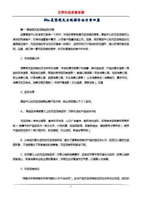 20xx美容院元旦促销活动方案四篇